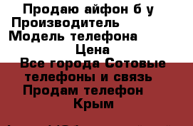 Продаю айфон б/у › Производитель ­ Apple  › Модель телефона ­ iPhone 5s gold › Цена ­ 11 500 - Все города Сотовые телефоны и связь » Продам телефон   . Крым